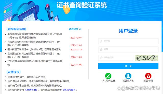 中國衛(wèi)生人才網(wǎng)護(hù)士證書查詢（ http://www.cpta.com.cn）-圖1
