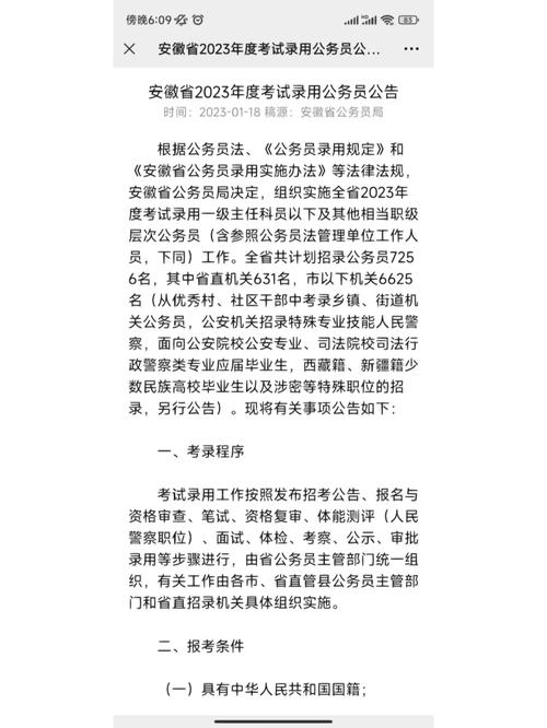 安徽公務員考試內容有哪些？-圖1