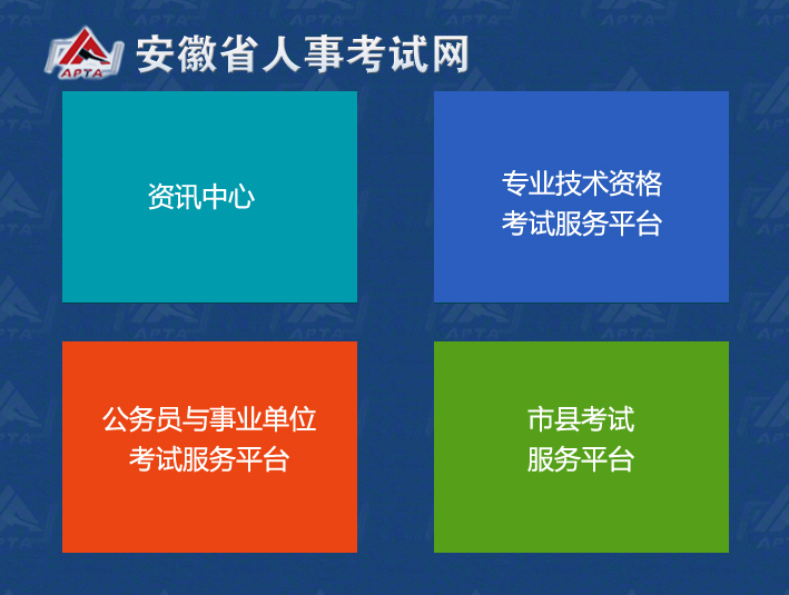 安徽人才考試官方網站-圖1