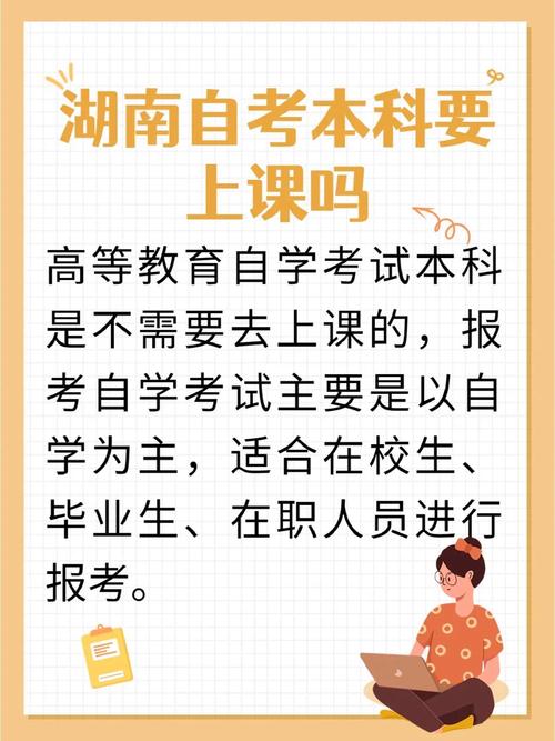 自考本科被錄取了要去上課嗎-圖1