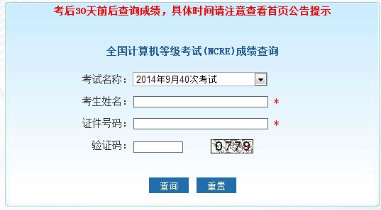 全國計算機二級考試成績查詢-圖1