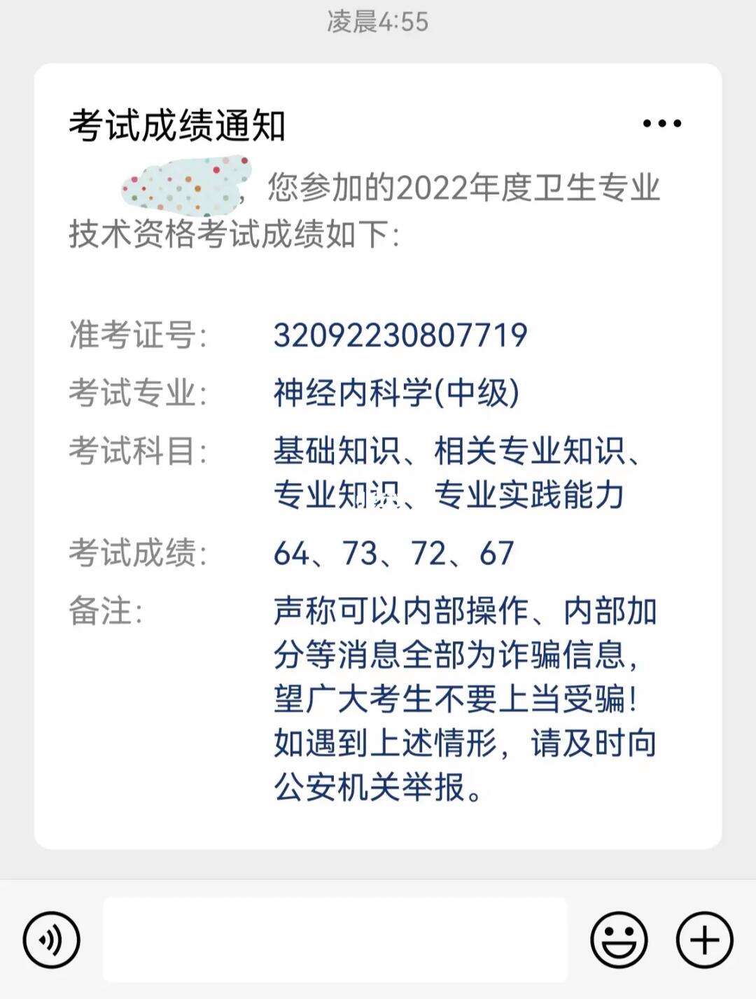 2024主治醫師考試成績查詢-圖1