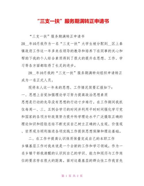廣東三支一扶能入編轉(zhuǎn)正嗎？-圖1