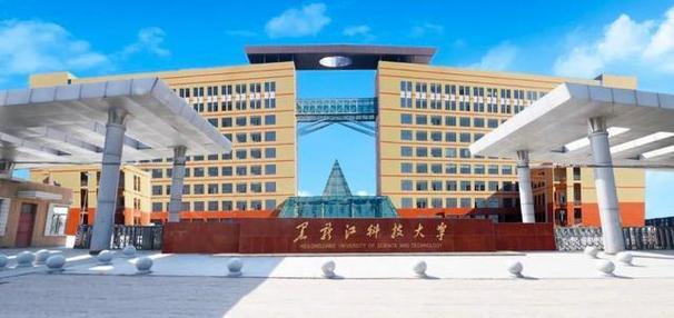 黑龍江科技大學(xué)升一本了嗎-圖1