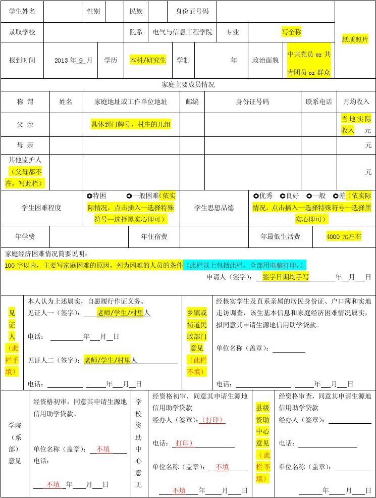 生源地填寫格式-圖1