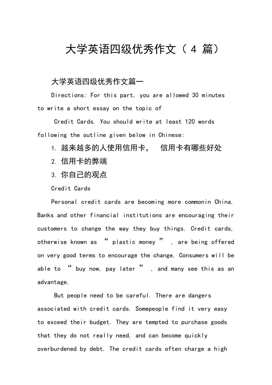 2024年英語四級作文-圖1