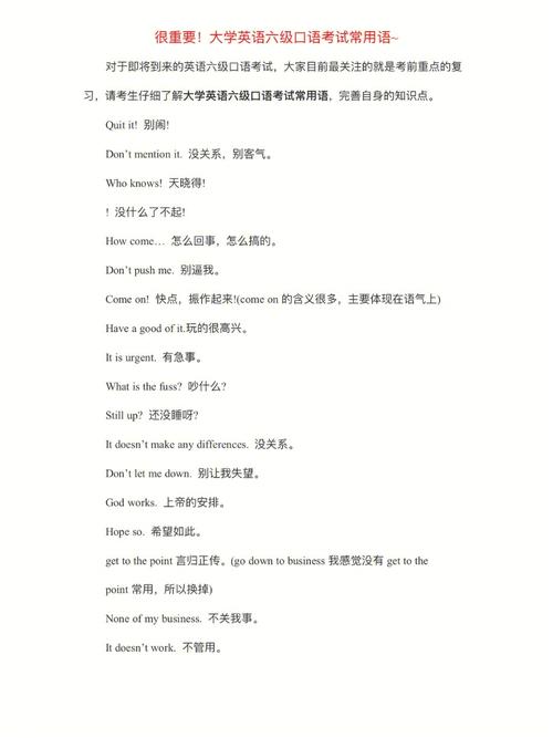 英語六級口語考試內容(多少分過線)-圖1