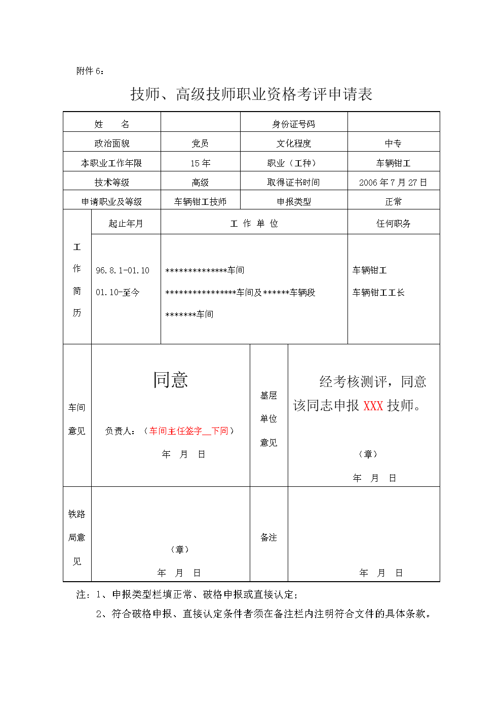 職業資格一欄怎么填寫-圖1