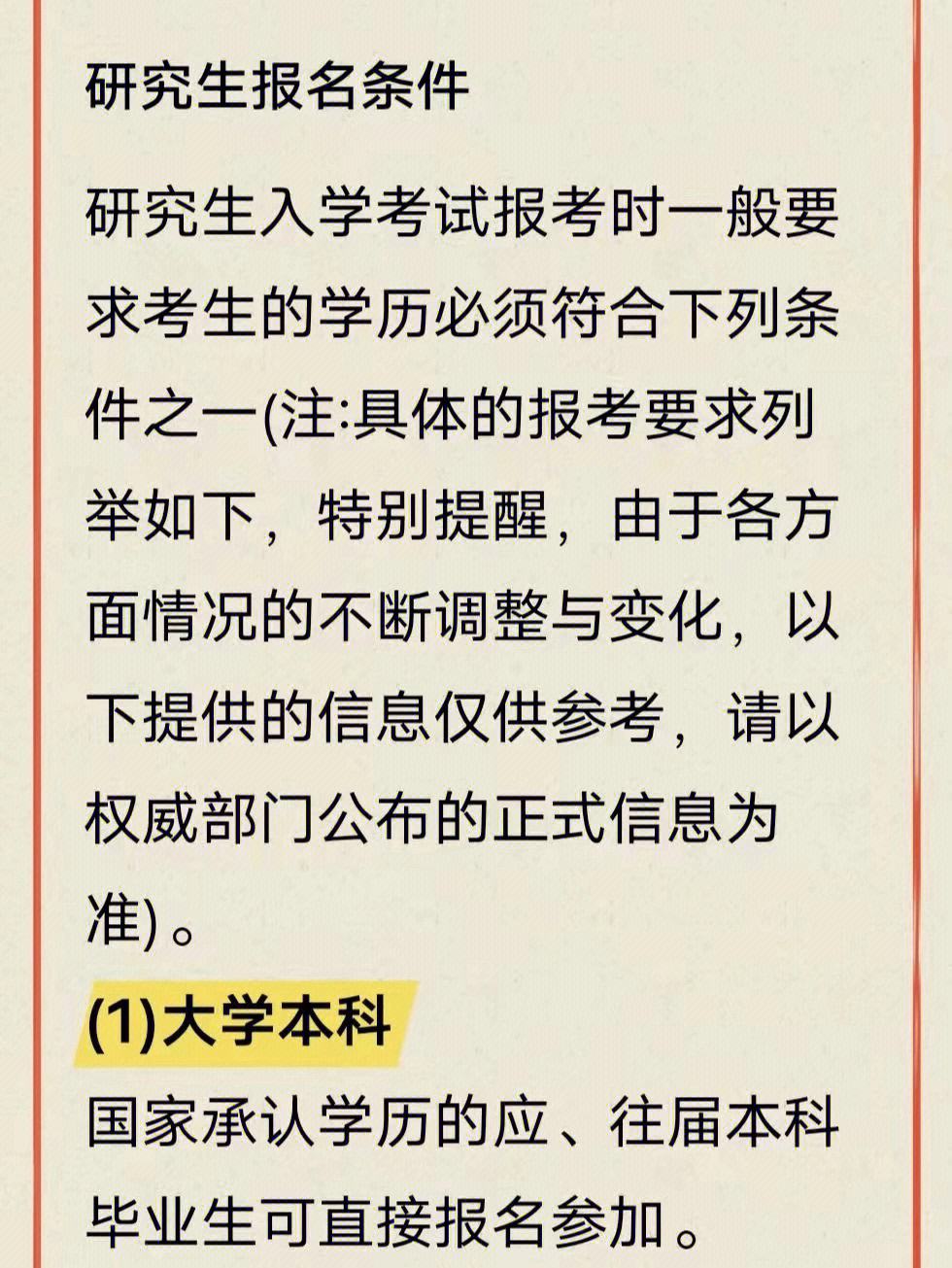 本升研究生報考條件-圖1