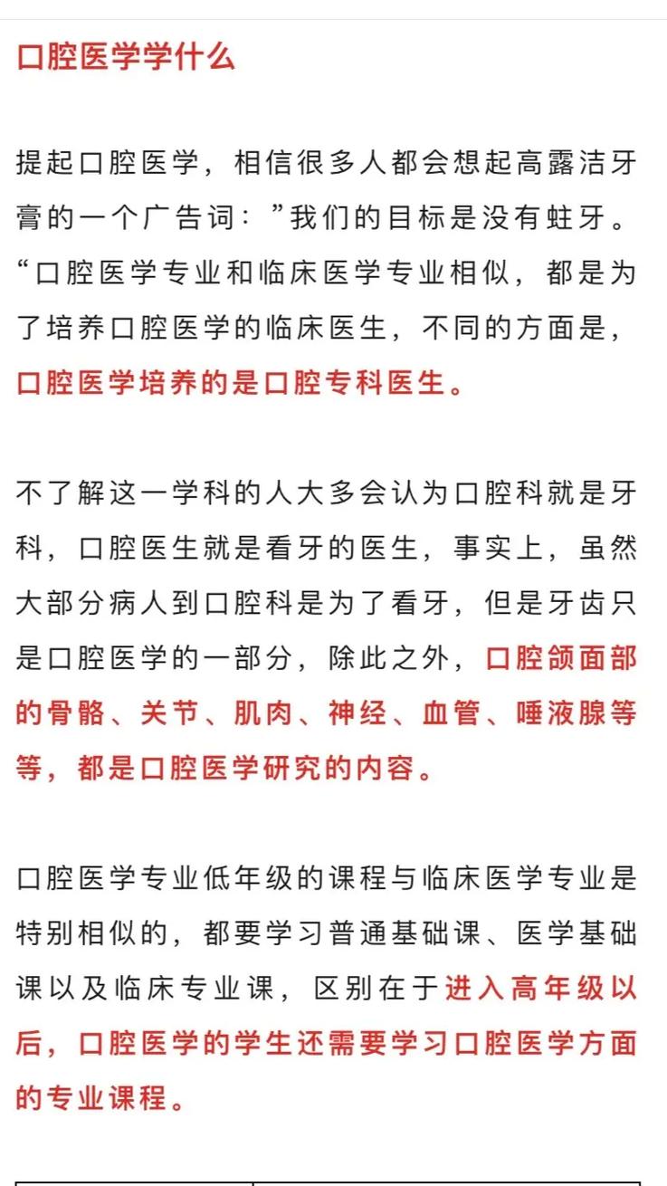 什么人不適合學(xué)口腔醫(yī)學(xué)-圖1