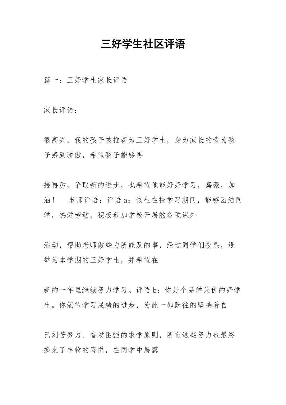 社區對孩子評價評語20字-圖1