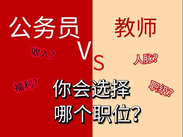 教師屬于公務員嗎-圖1