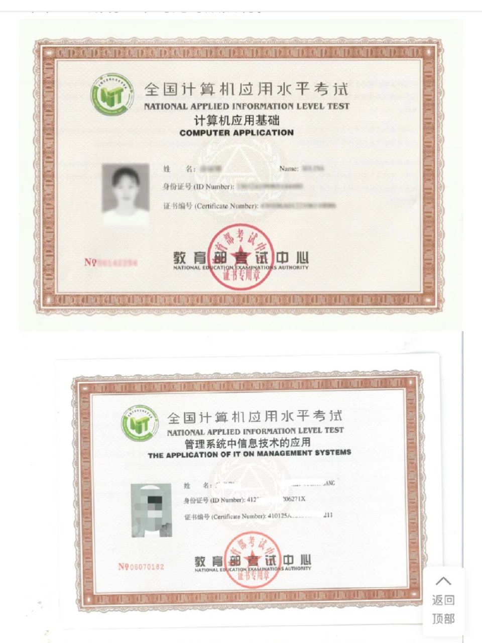 計(jì)算機(jī)nit證書等于幾級(jí)-圖1