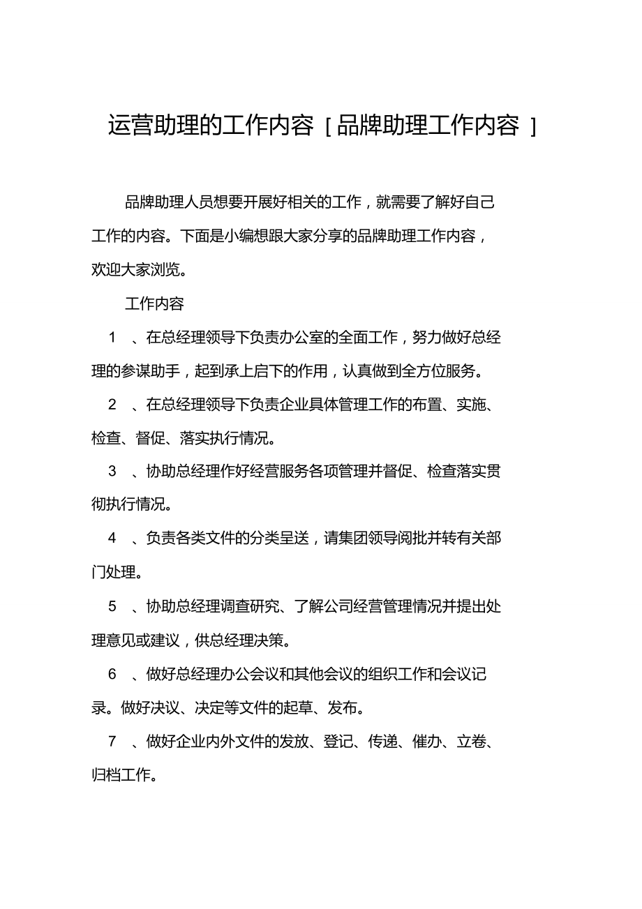 運營的工作內容有哪些-圖1