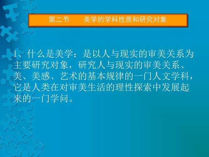 研究美學(xué)的主要對象是什么-圖1