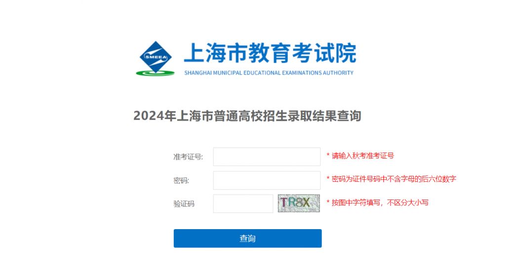 上海市教育考試院官網(wǎng)入口（https://www.shmeea.edu.cn）-圖1