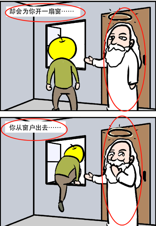 上帝為你關(guān)上一扇門就會為你打開一扇窗-圖3