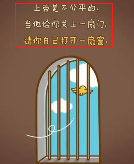 上帝為你關(guān)上一扇門就會為你打開一扇窗-圖1