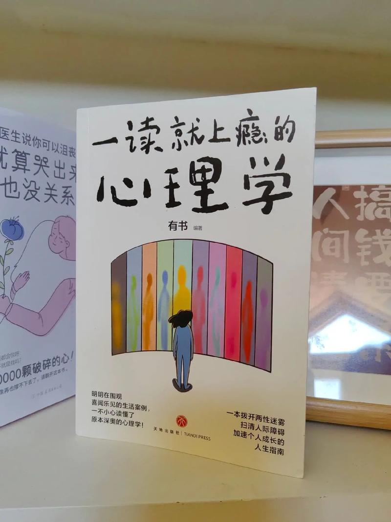 自學(xué)心理學(xué)看什么書-圖1