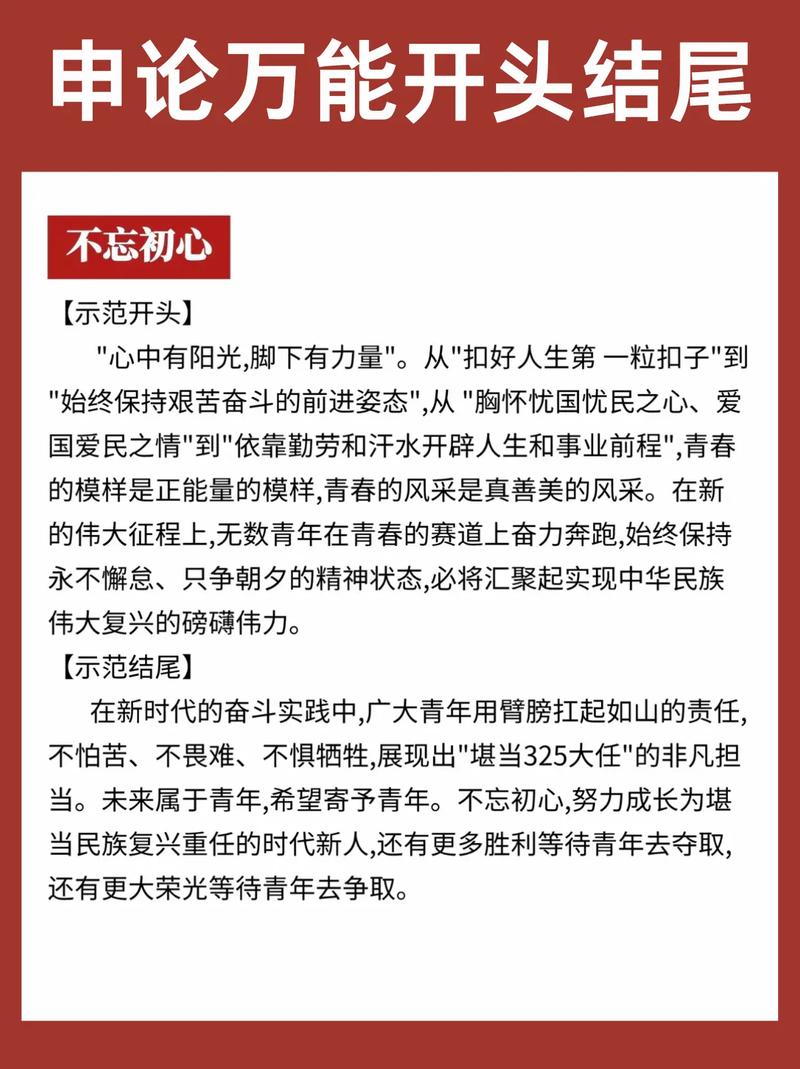 申論開頭套話萬能句（寫作技巧和方法）-圖1