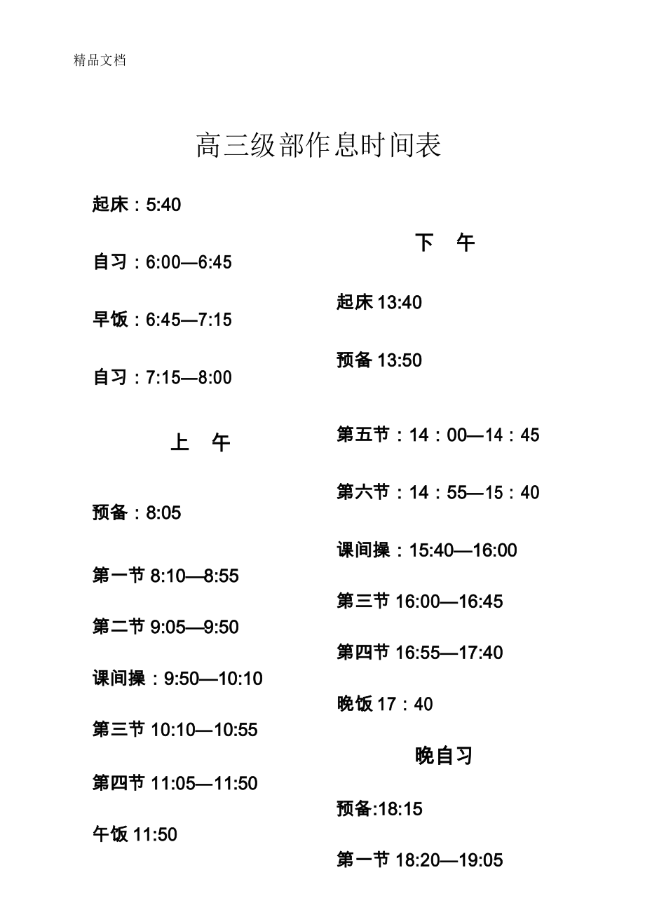 差生血拼高三作息表！沖鴨！-圖1