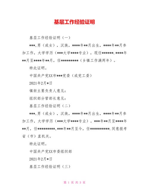 什么叫基層工作經驗-圖1