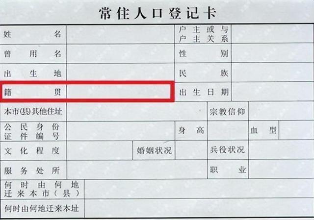 籍貫的標(biāo)準(zhǔn)格式-圖1