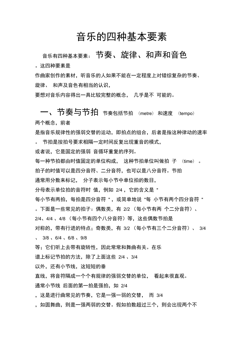音樂(lè)的要素包括-圖1