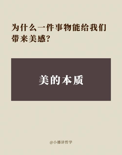 美的本質是什么-圖1