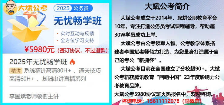 公考培訓(xùn)機(jī)構(gòu)排名前十-圖1