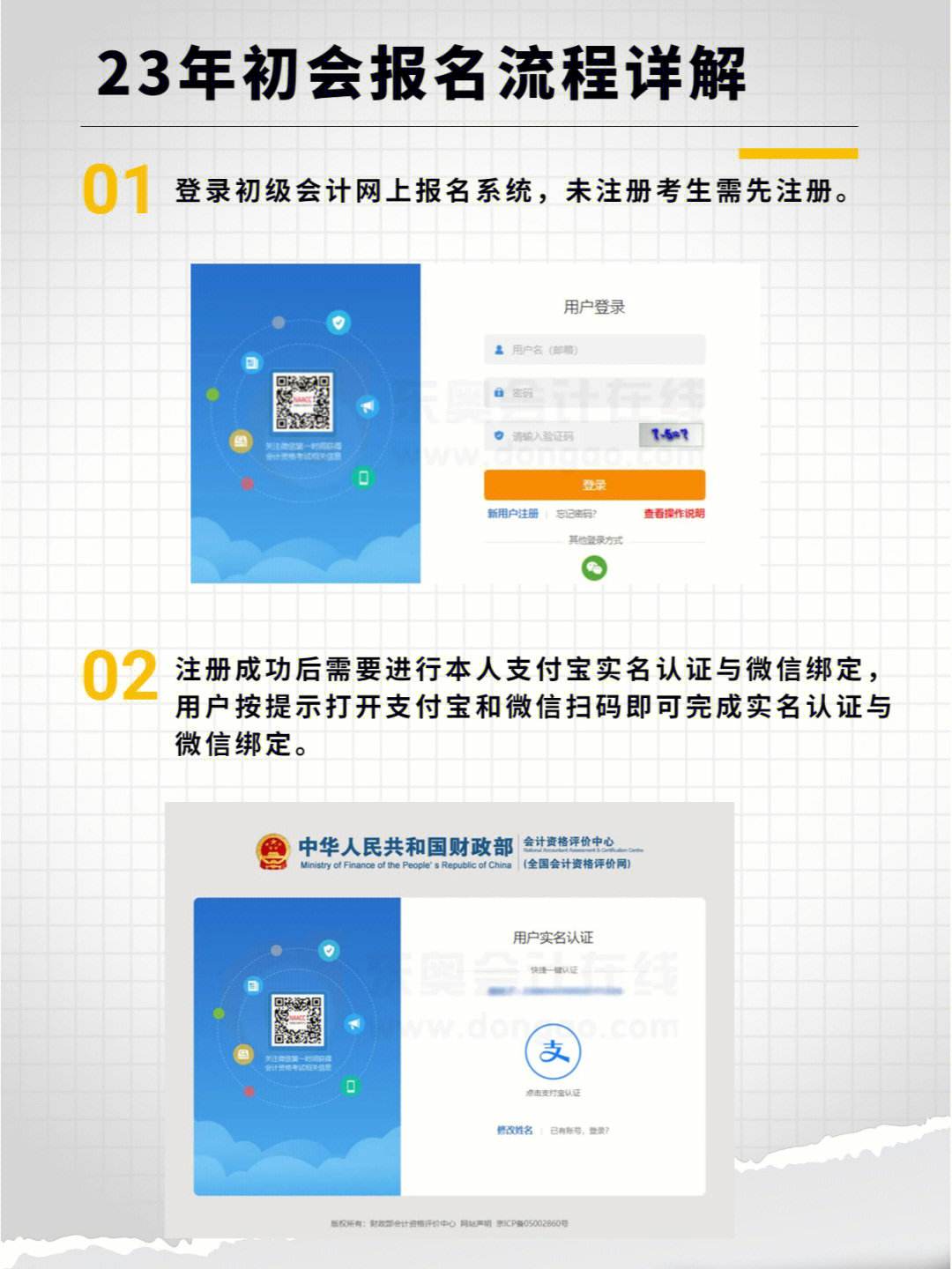 初級(jí)會(huì)計(jì)手機(jī)上可以報(bào)名嗎-圖1