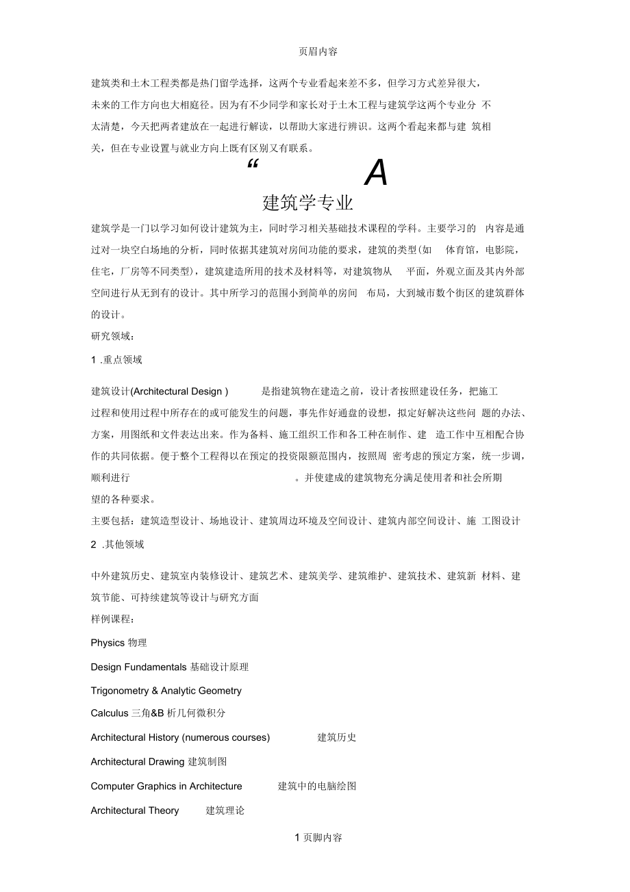 土木工程和建筑工程有什么區(qū)別-圖1