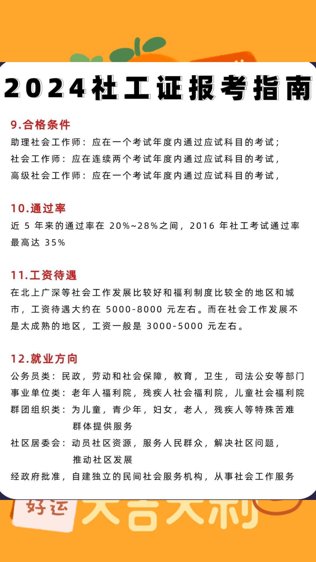 初級社工報考要什么條件-圖1