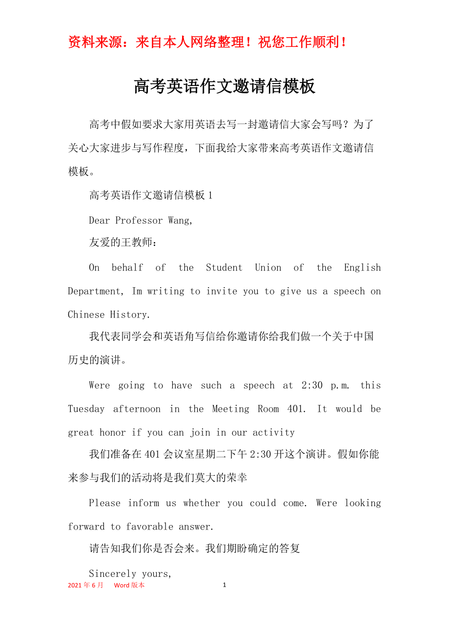 邀請(qǐng)信英語作文模板-圖1