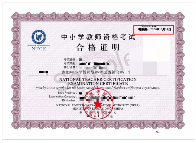 教師資格證有效期過了需要重考嗎-圖1