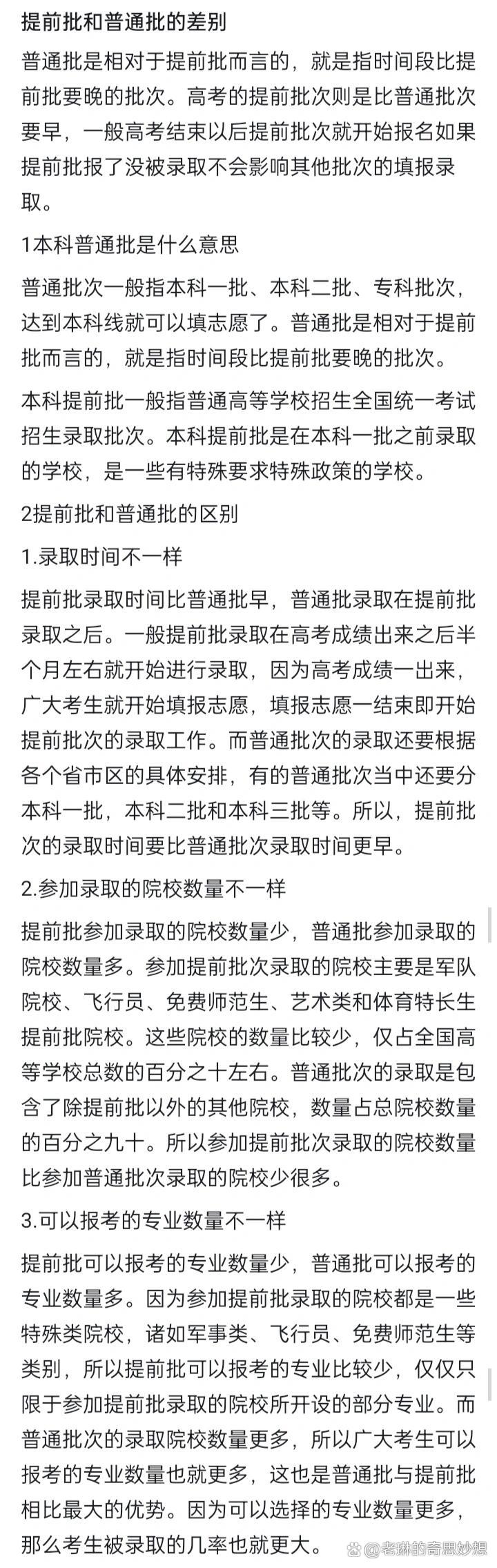 提前批有什么好處？和普通批區別嗎-圖1