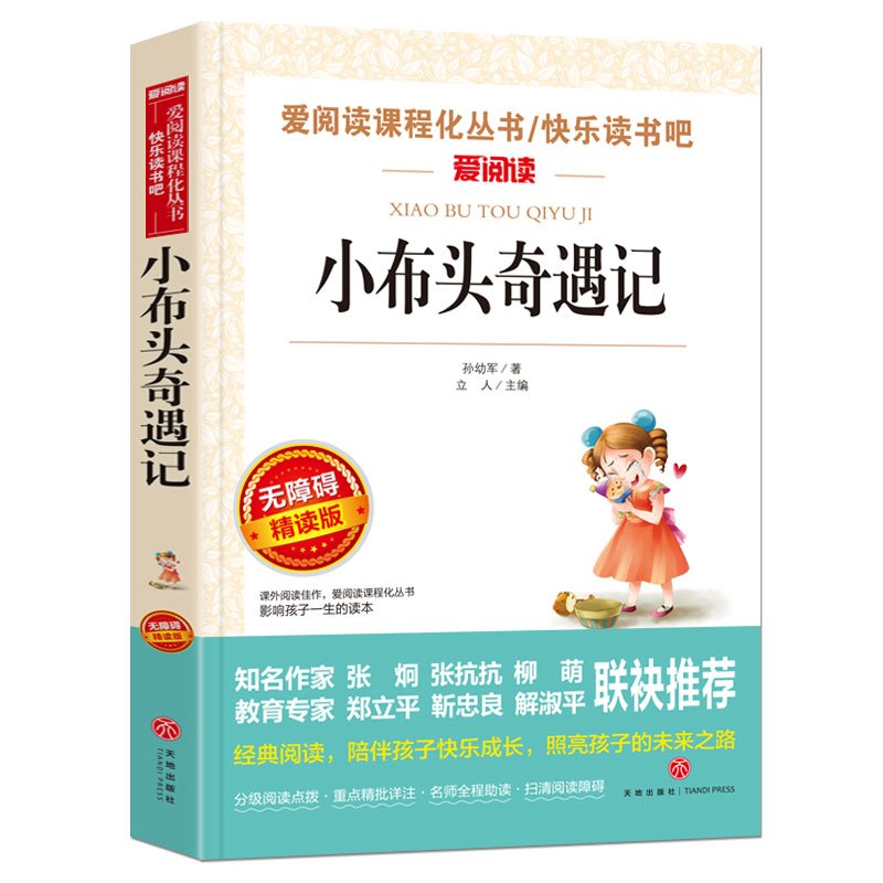 適合三年級孩子閱讀的書籍推薦-圖1