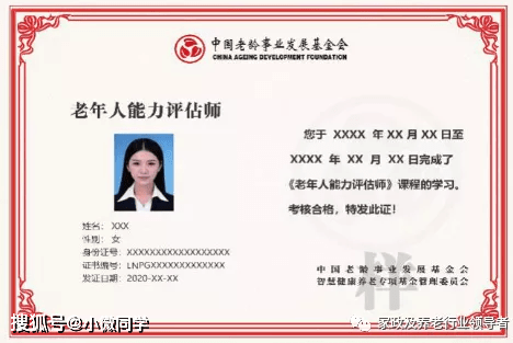 老年人評估師資格證怎么考-圖1
