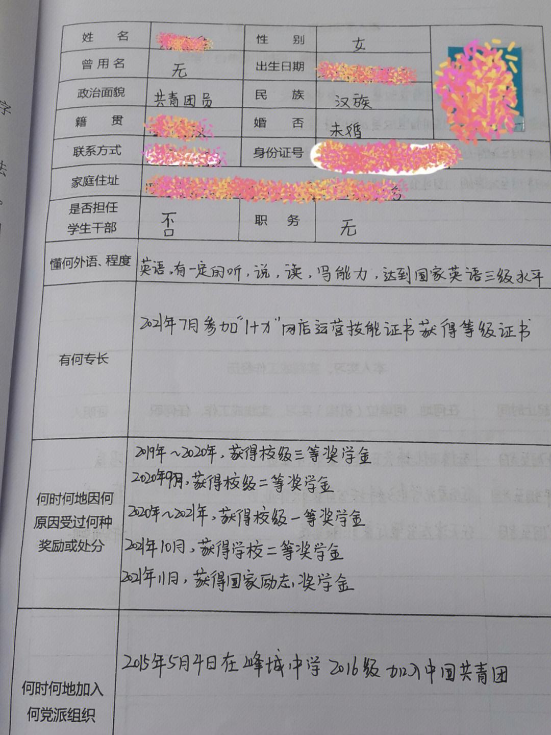 畢業(yè)生登記表外語掌握程度怎么寫-圖1