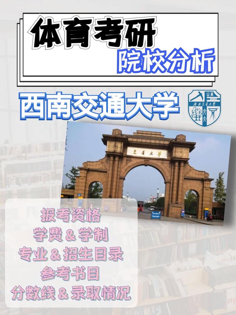 西南交通大學考研難嗎-圖1