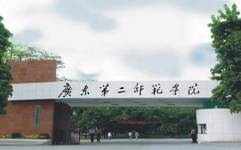 廣東二本師范大學(xué)有哪些學(xué)校-圖1