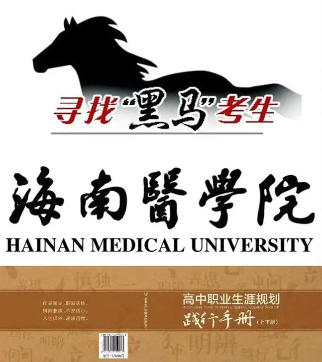 海南醫學院是一本還是二本-圖1