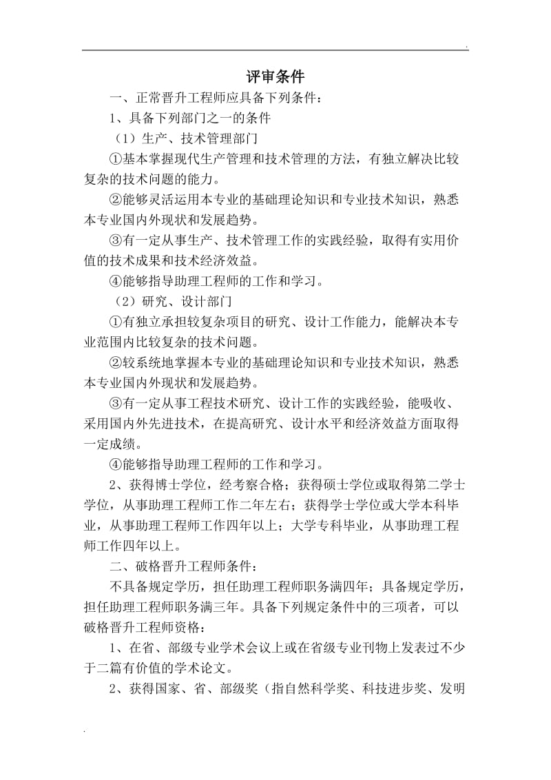 建筑中級職稱評定條件-圖1