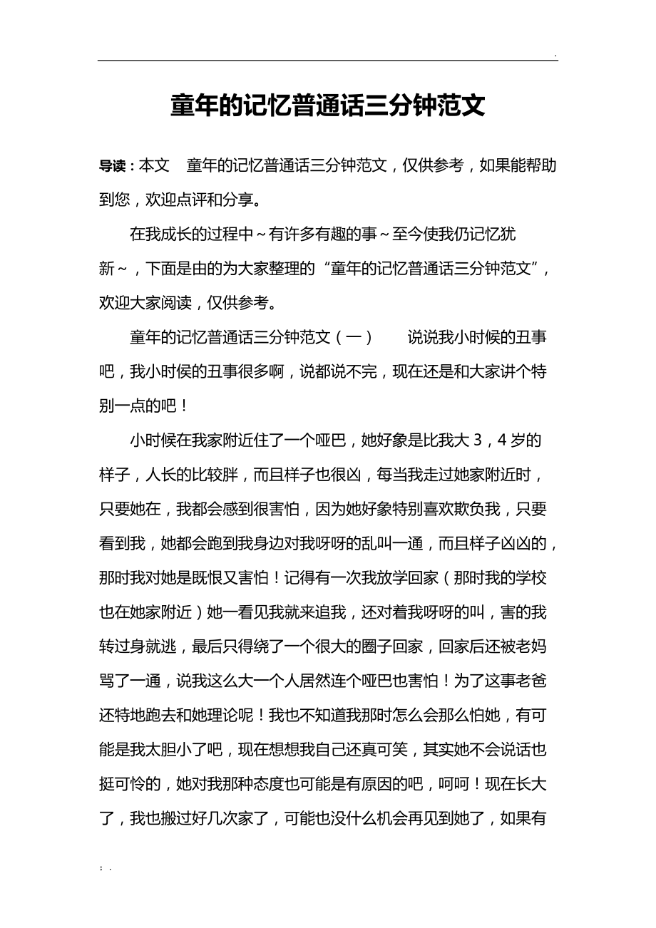 普通話三分鐘萬能素材20篇-圖1