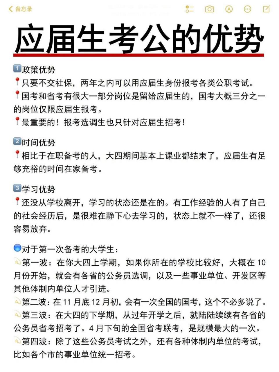 應屆生考公務員有什么優勢-圖1