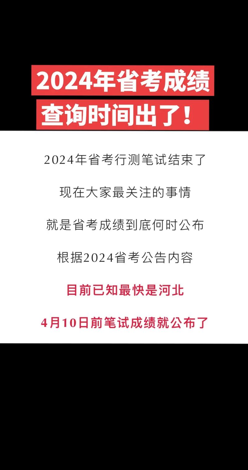 公務(wù)員考試成績(jī)什么時(shí)候出來(lái)-圖1