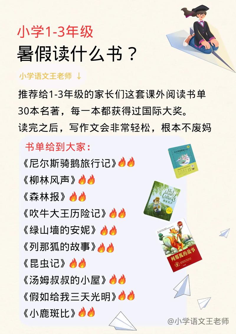 三年級課外閱讀-圖1