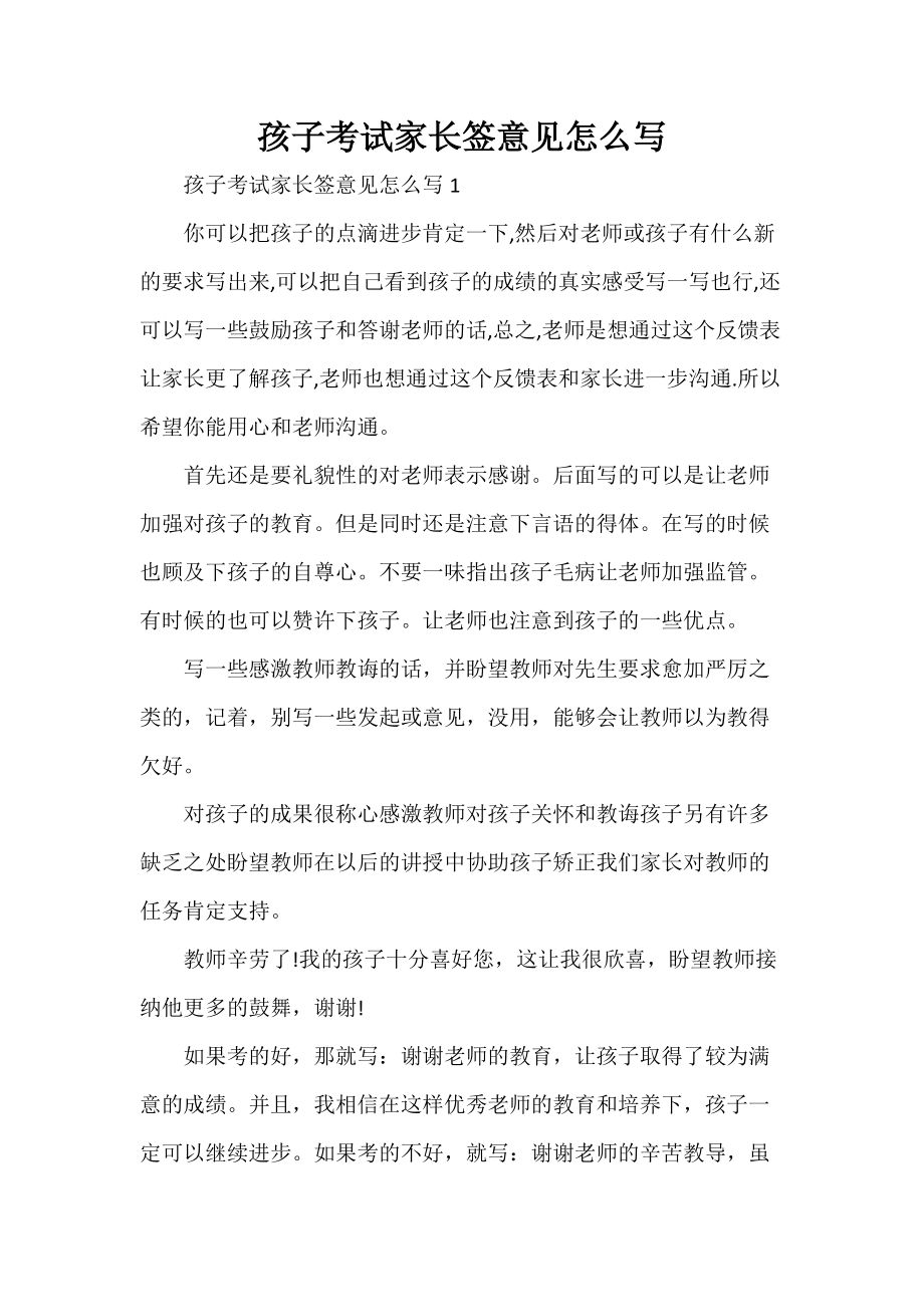 孩子試卷家長(zhǎng)簽字意見(jiàn)-圖1