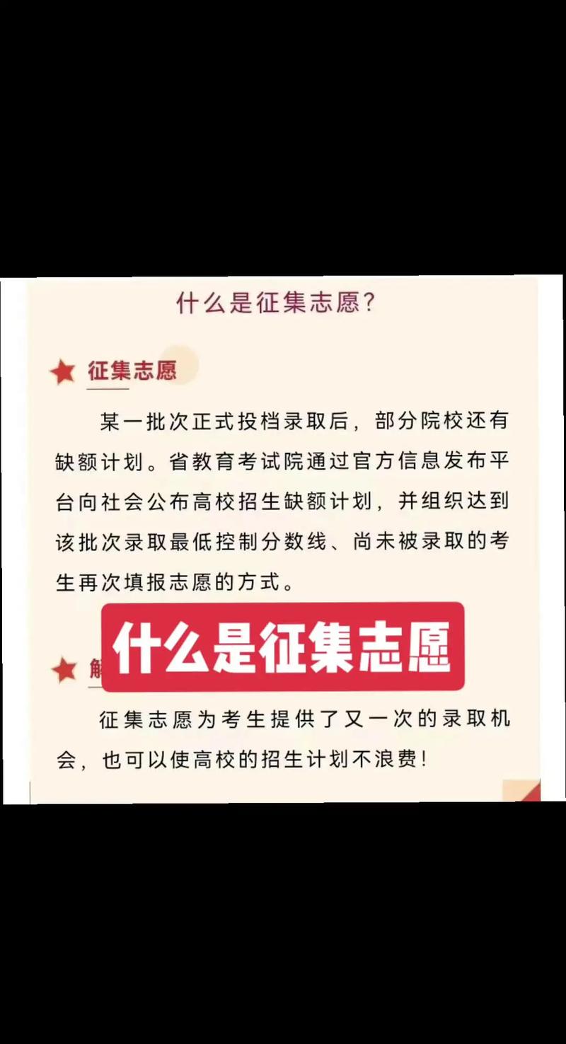 高考征集志愿是什么意思-圖1