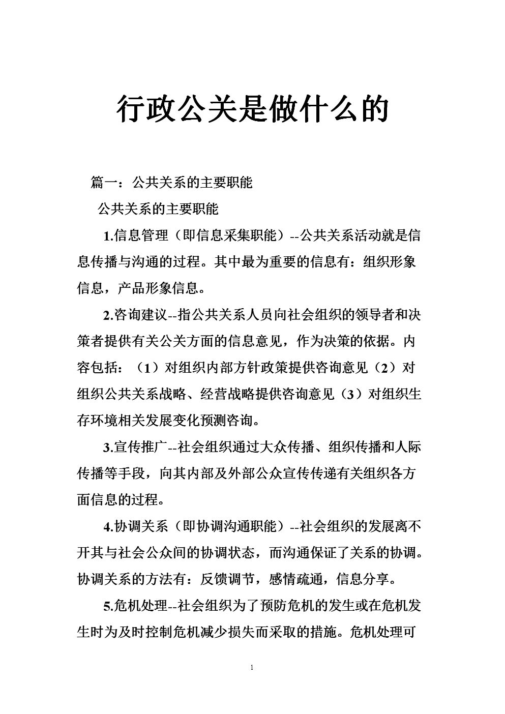行政是做什么的-圖1